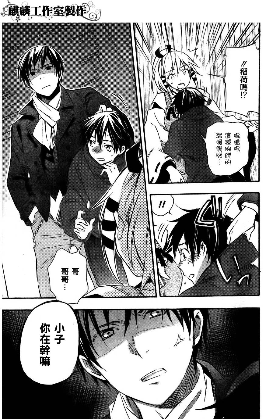 稻荷恋之歌韩漫全集-第27话无删减无遮挡章节图片 