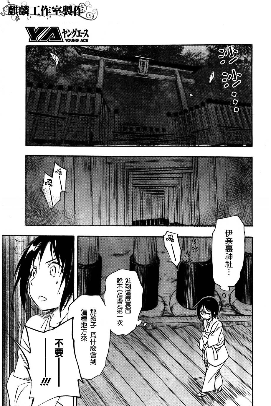 稻荷恋之歌韩漫全集-第28话无删减无遮挡章节图片 