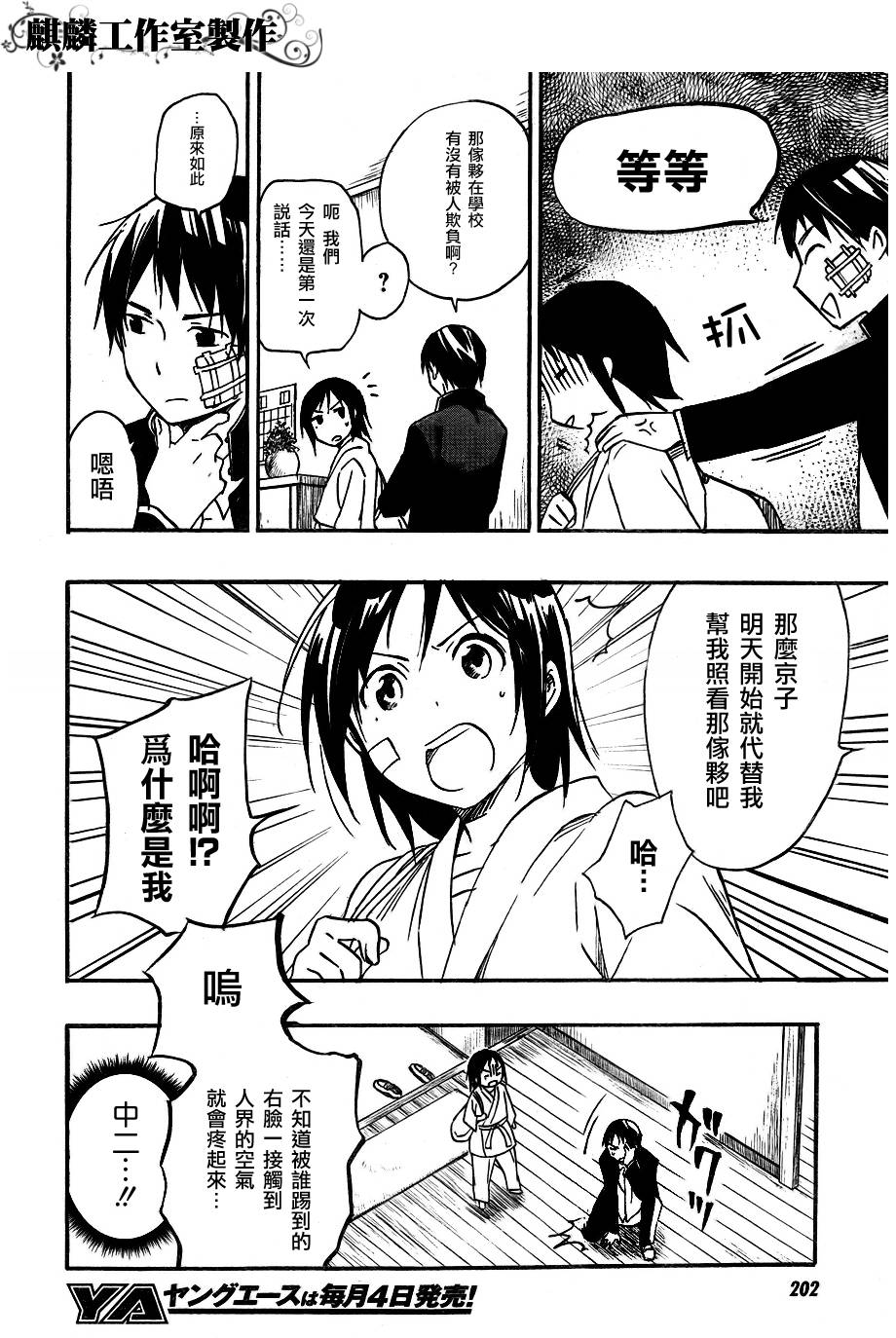 稻荷恋之歌韩漫全集-第28话无删减无遮挡章节图片 