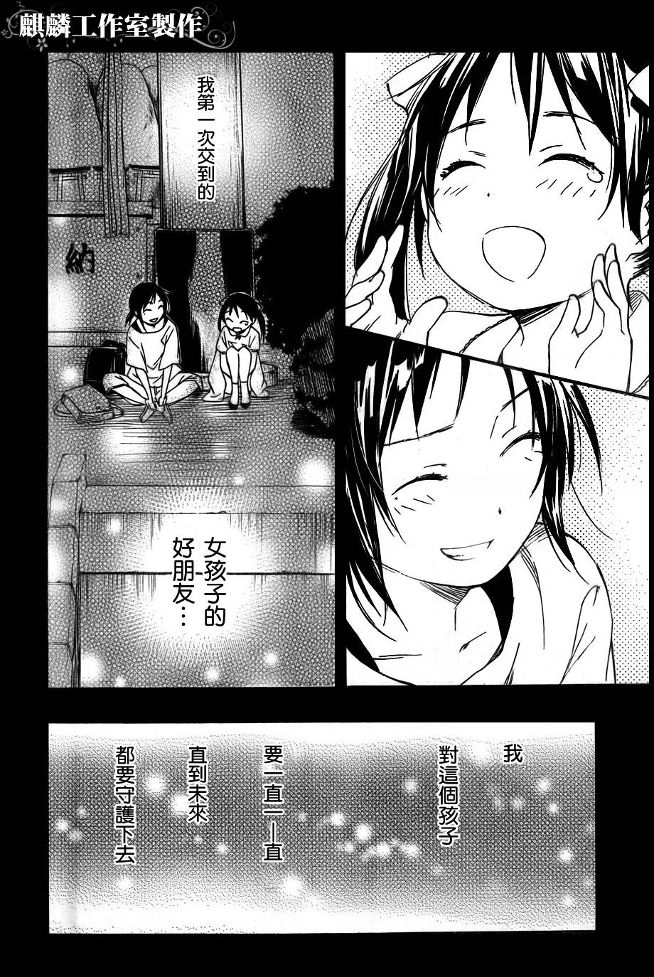 稻荷恋之歌韩漫全集-第28话无删减无遮挡章节图片 