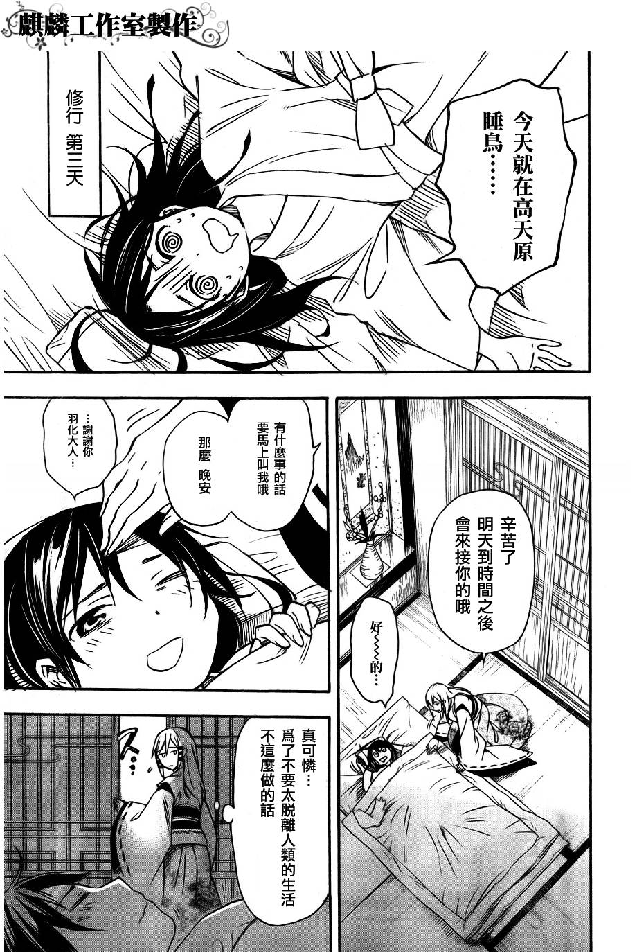 稻荷恋之歌韩漫全集-第28话无删减无遮挡章节图片 