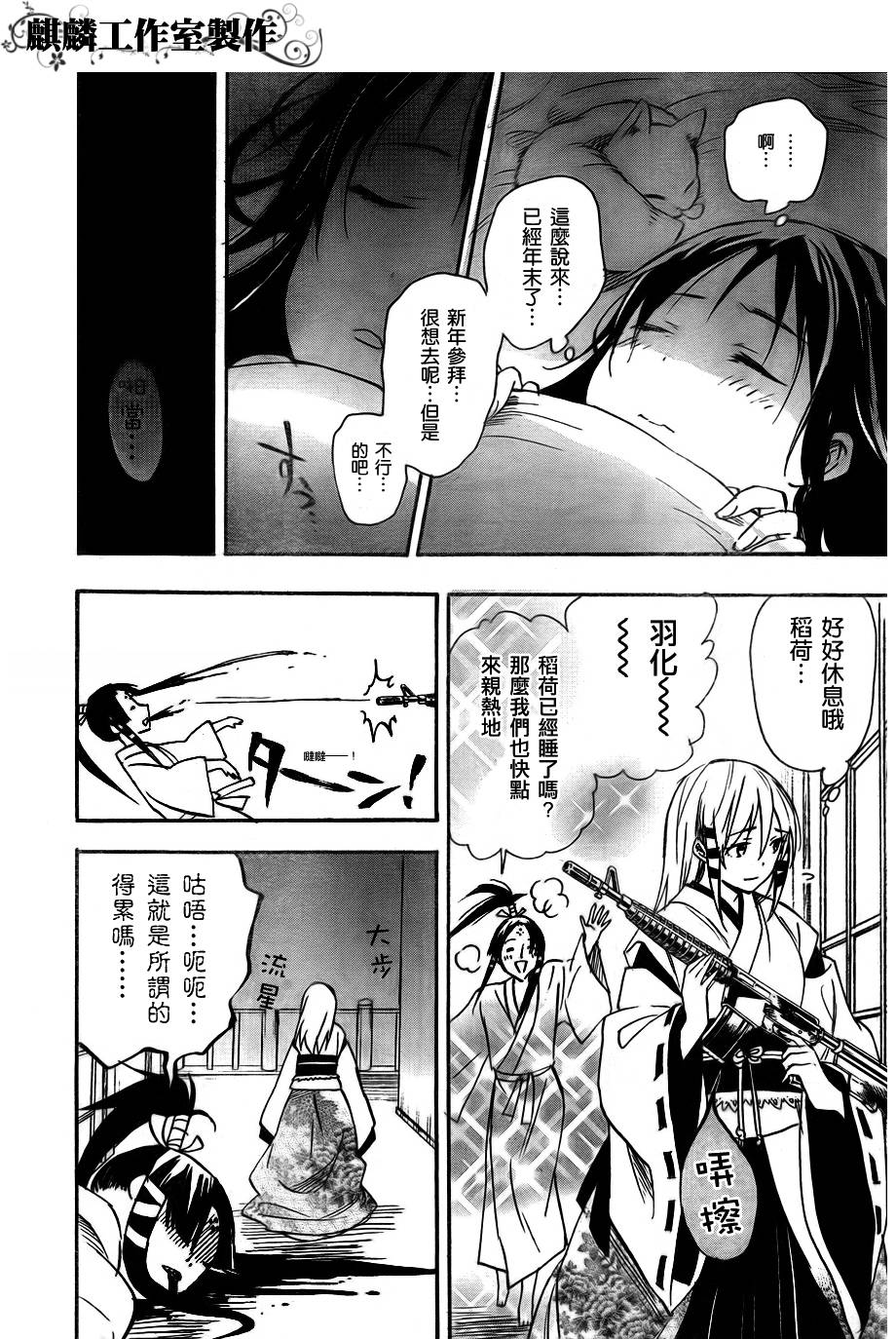 稻荷恋之歌韩漫全集-第28话无删减无遮挡章节图片 