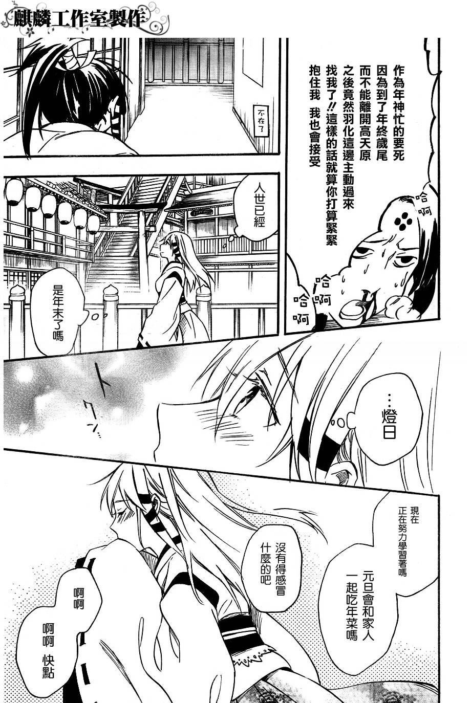 稻荷恋之歌韩漫全集-第28话无删减无遮挡章节图片 
