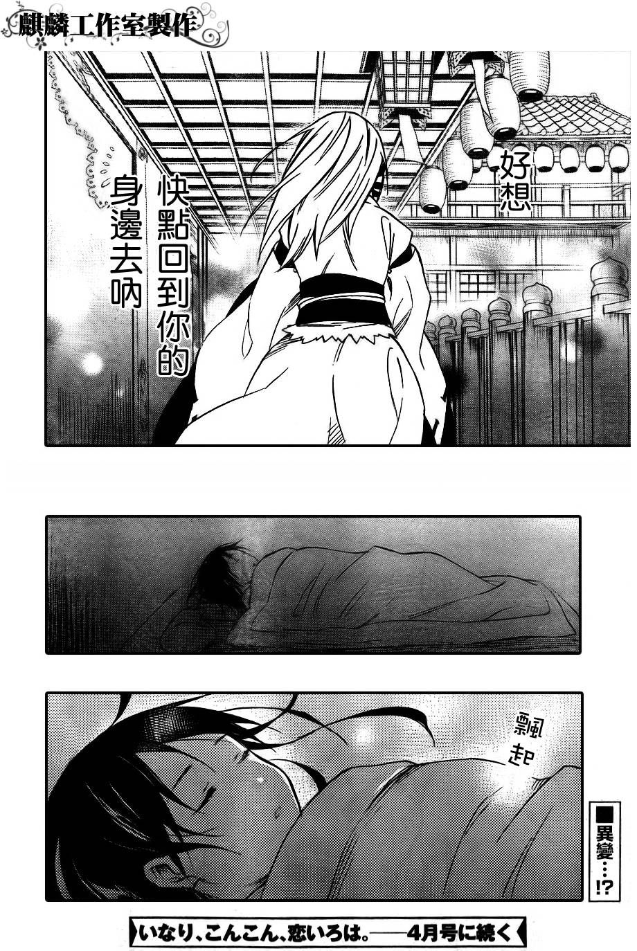稻荷恋之歌韩漫全集-第28话无删减无遮挡章节图片 