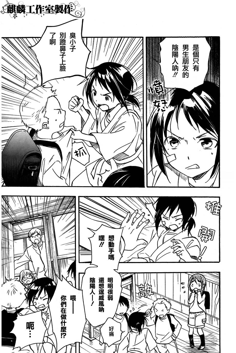 稻荷恋之歌韩漫全集-第28话无删减无遮挡章节图片 