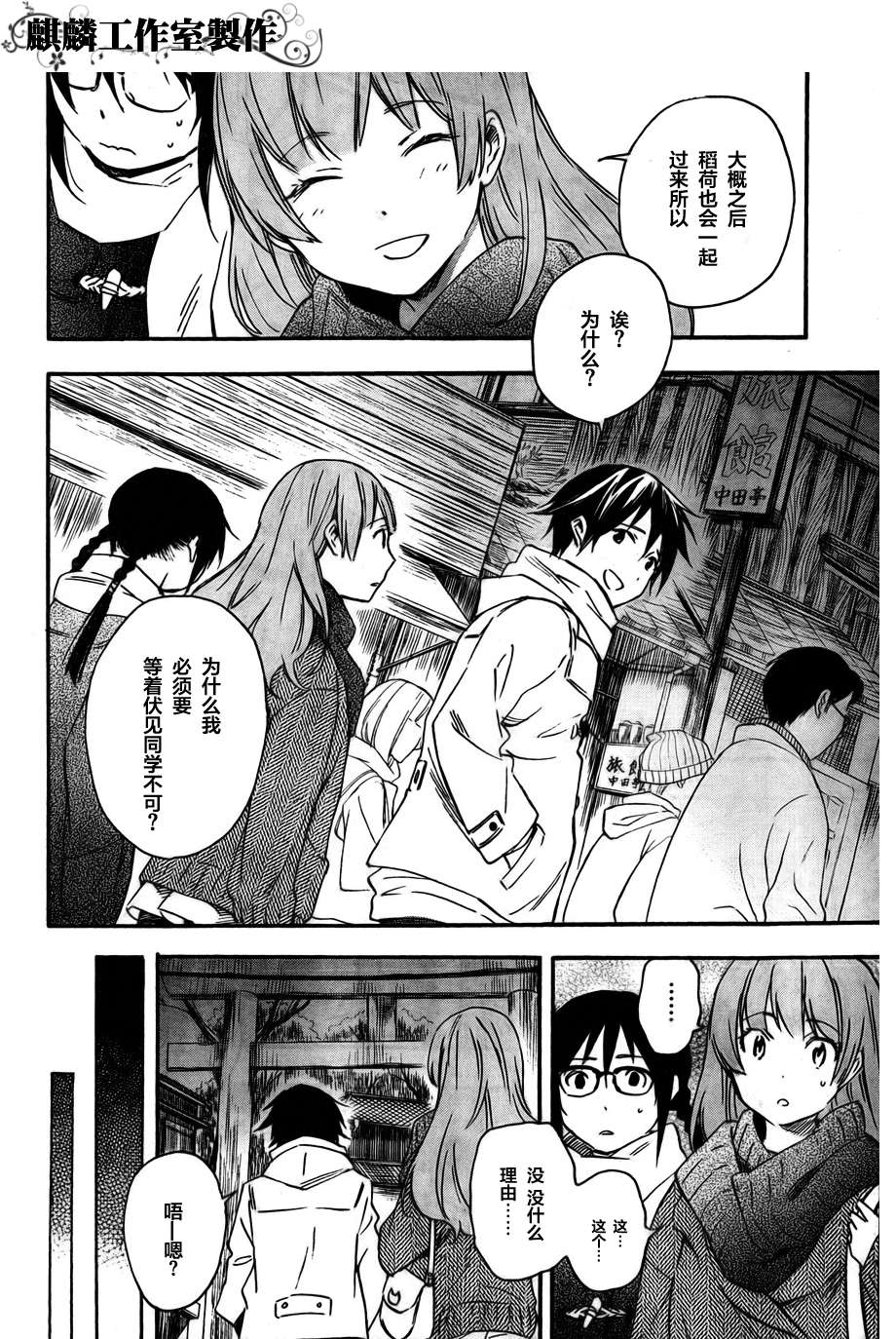稻荷恋之歌韩漫全集-第29话无删减无遮挡章节图片 