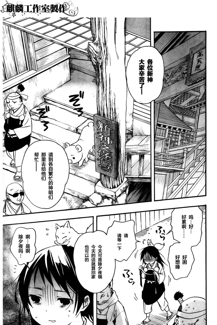 稻荷恋之歌韩漫全集-第29话无删减无遮挡章节图片 