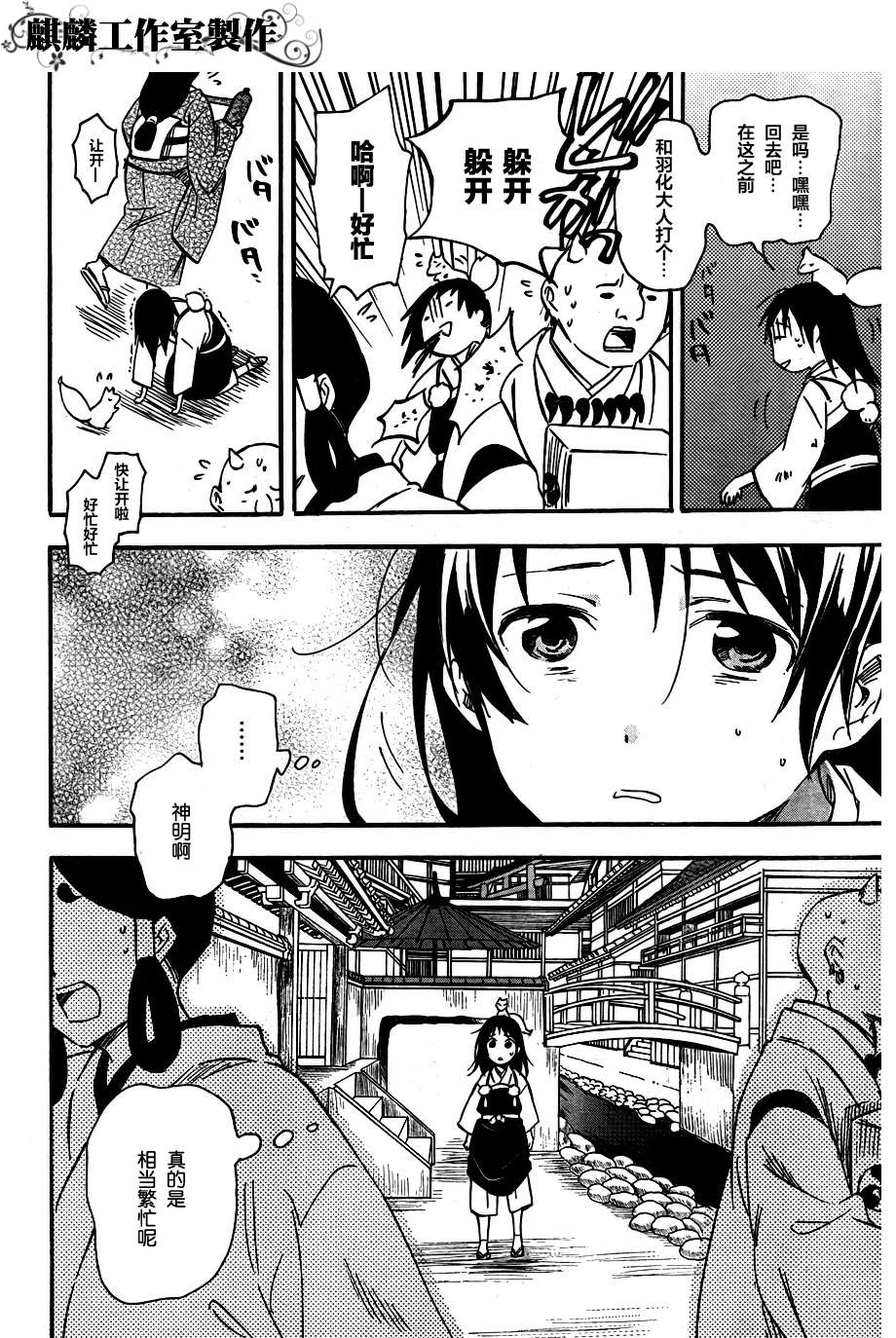 稻荷恋之歌韩漫全集-第29话无删减无遮挡章节图片 