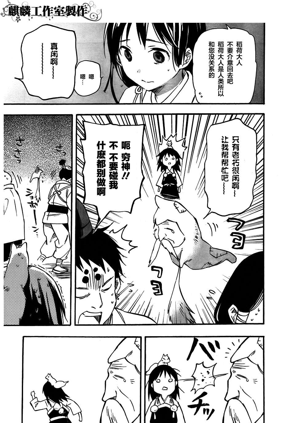 稻荷恋之歌韩漫全集-第29话无删减无遮挡章节图片 