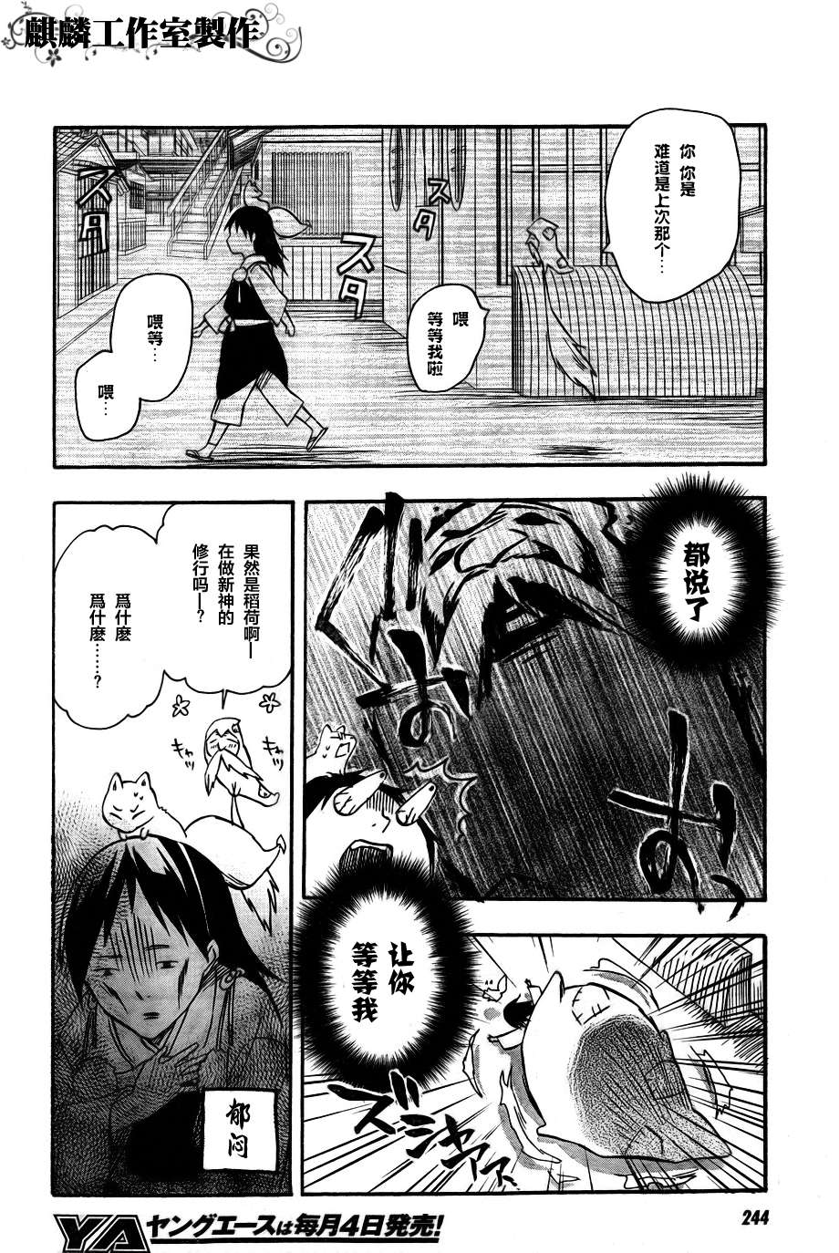 稻荷恋之歌韩漫全集-第29话无删减无遮挡章节图片 