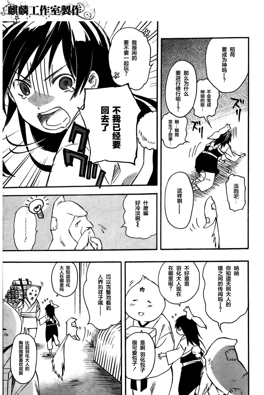 稻荷恋之歌韩漫全集-第29话无删减无遮挡章节图片 