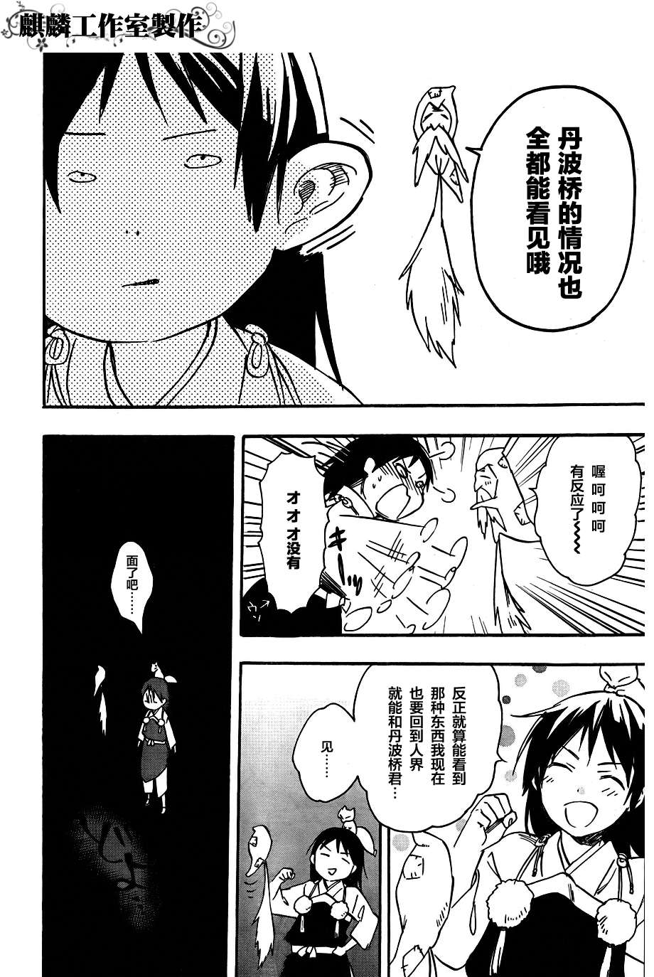 稻荷恋之歌韩漫全集-第29话无删减无遮挡章节图片 