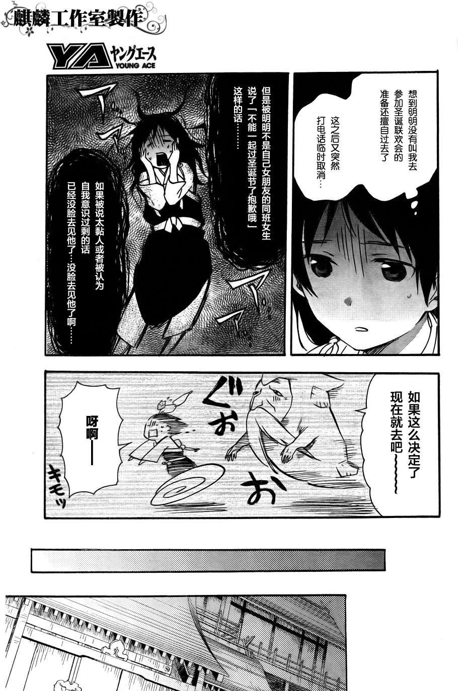 稻荷恋之歌韩漫全集-第29话无删减无遮挡章节图片 