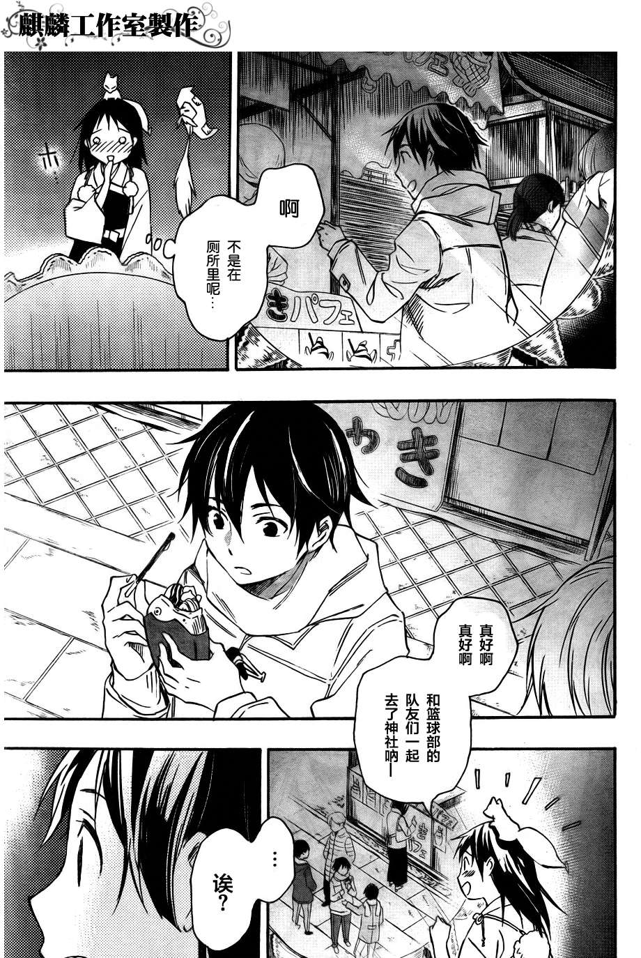 稻荷恋之歌韩漫全集-第29话无删减无遮挡章节图片 