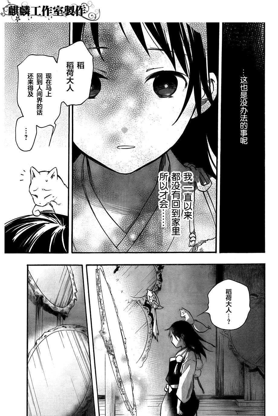 稻荷恋之歌韩漫全集-第29话无删减无遮挡章节图片 