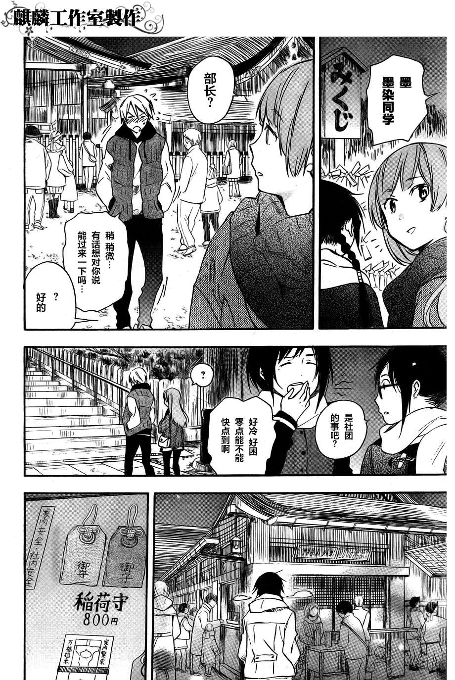 稻荷恋之歌韩漫全集-第29话无删减无遮挡章节图片 