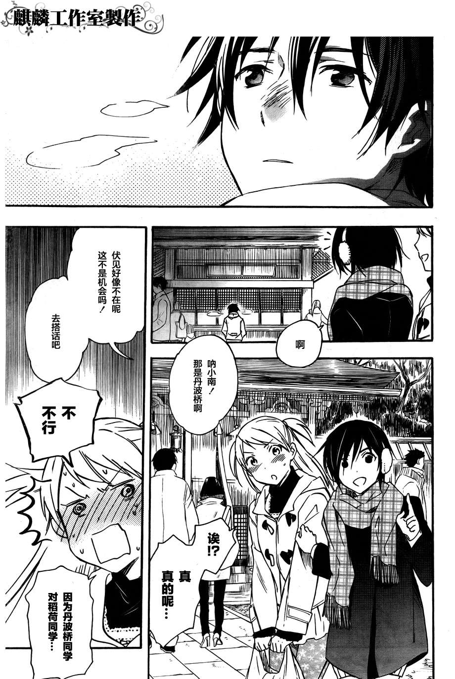 稻荷恋之歌韩漫全集-第29话无删减无遮挡章节图片 