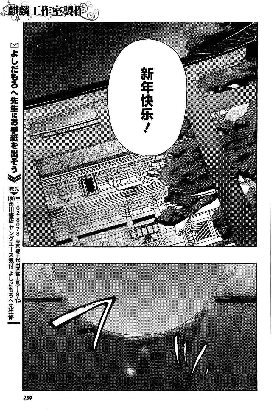 稻荷恋之歌韩漫全集-第29话无删减无遮挡章节图片 