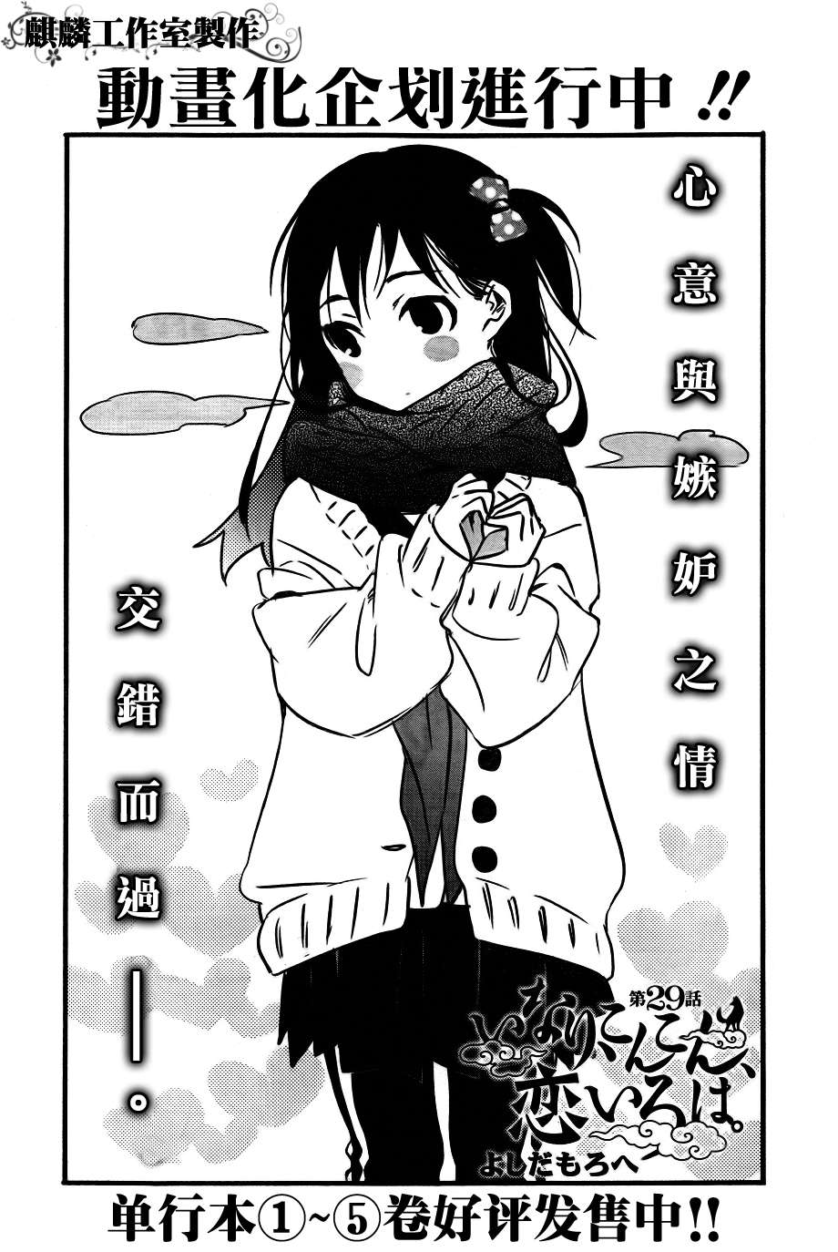 稻荷恋之歌韩漫全集-第29话无删减无遮挡章节图片 