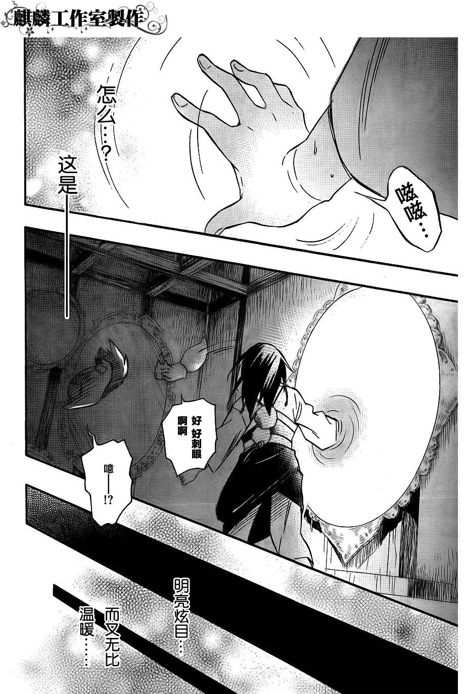 稻荷恋之歌韩漫全集-第29话无删减无遮挡章节图片 
