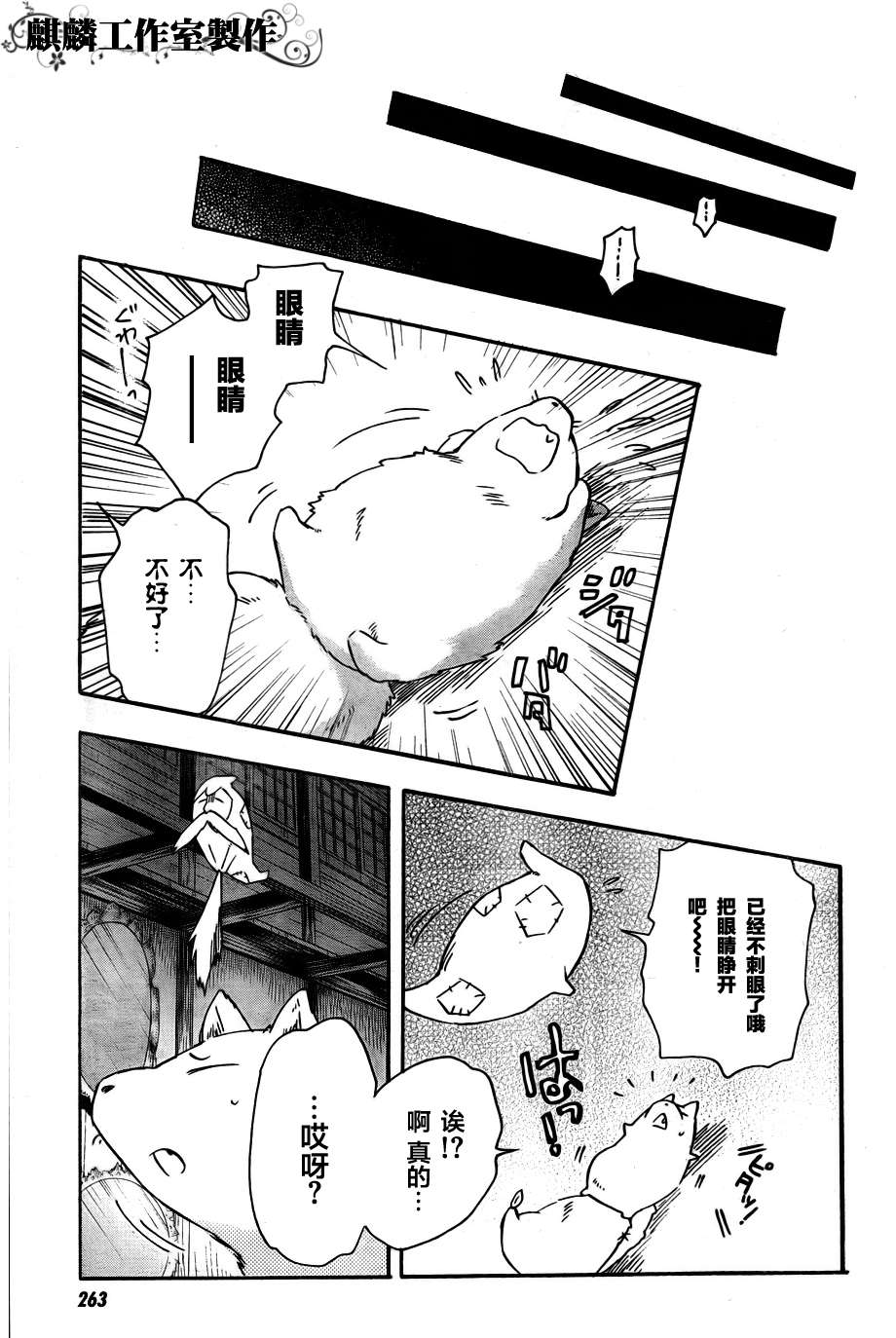 稻荷恋之歌韩漫全集-第29话无删减无遮挡章节图片 