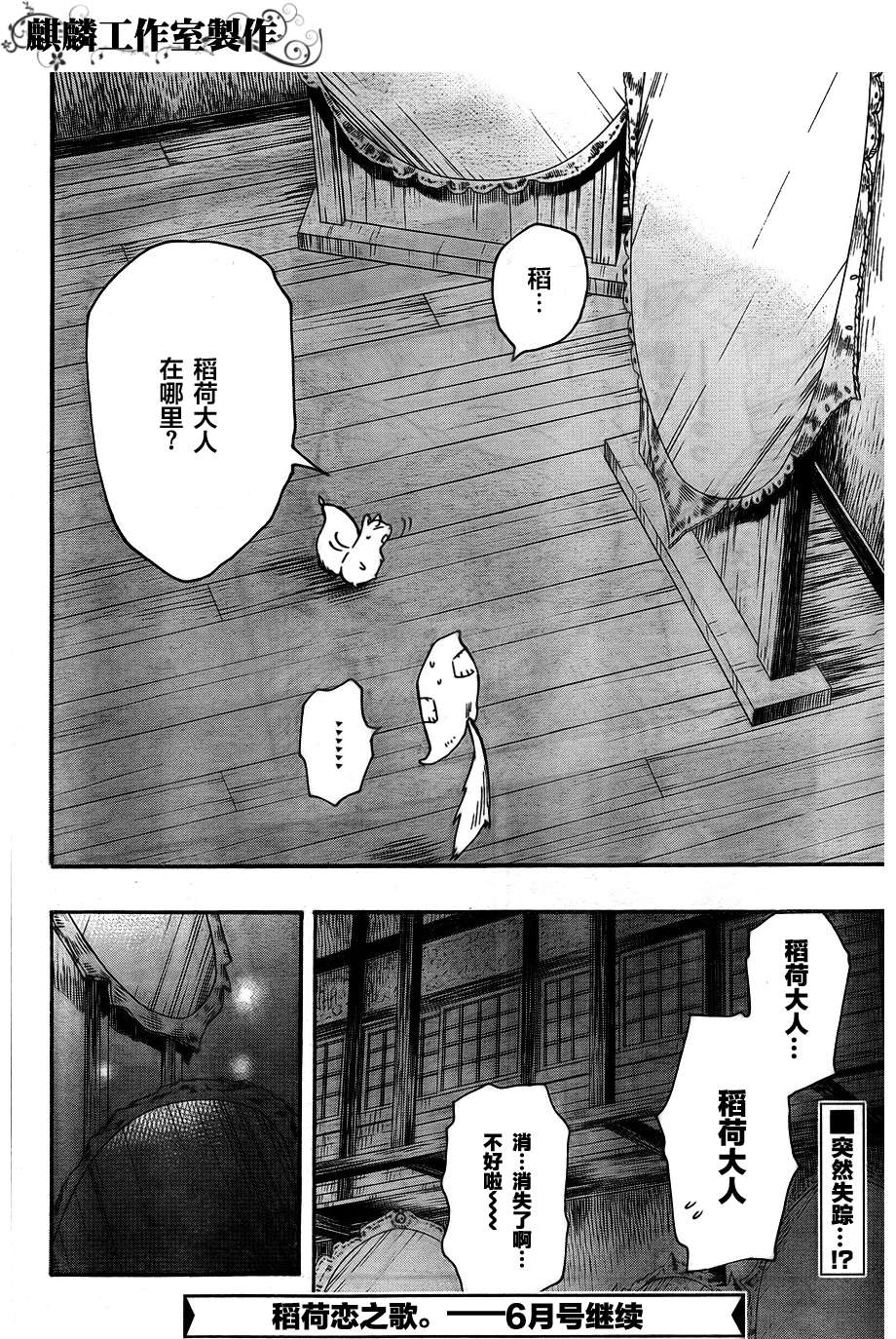 稻荷恋之歌韩漫全集-第29话无删减无遮挡章节图片 