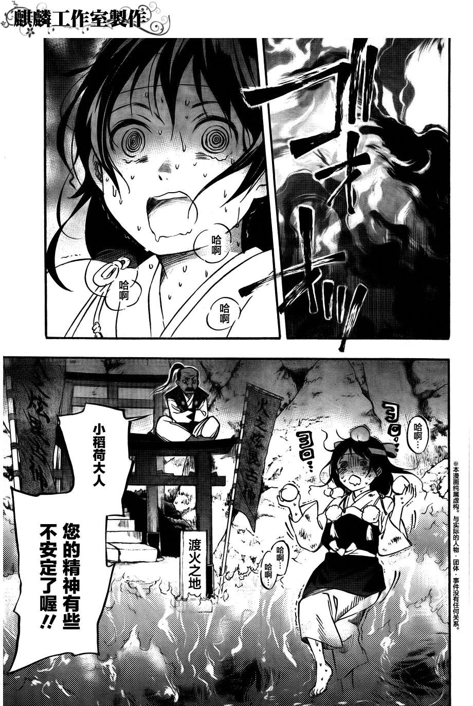 稻荷恋之歌韩漫全集-第29话无删减无遮挡章节图片 