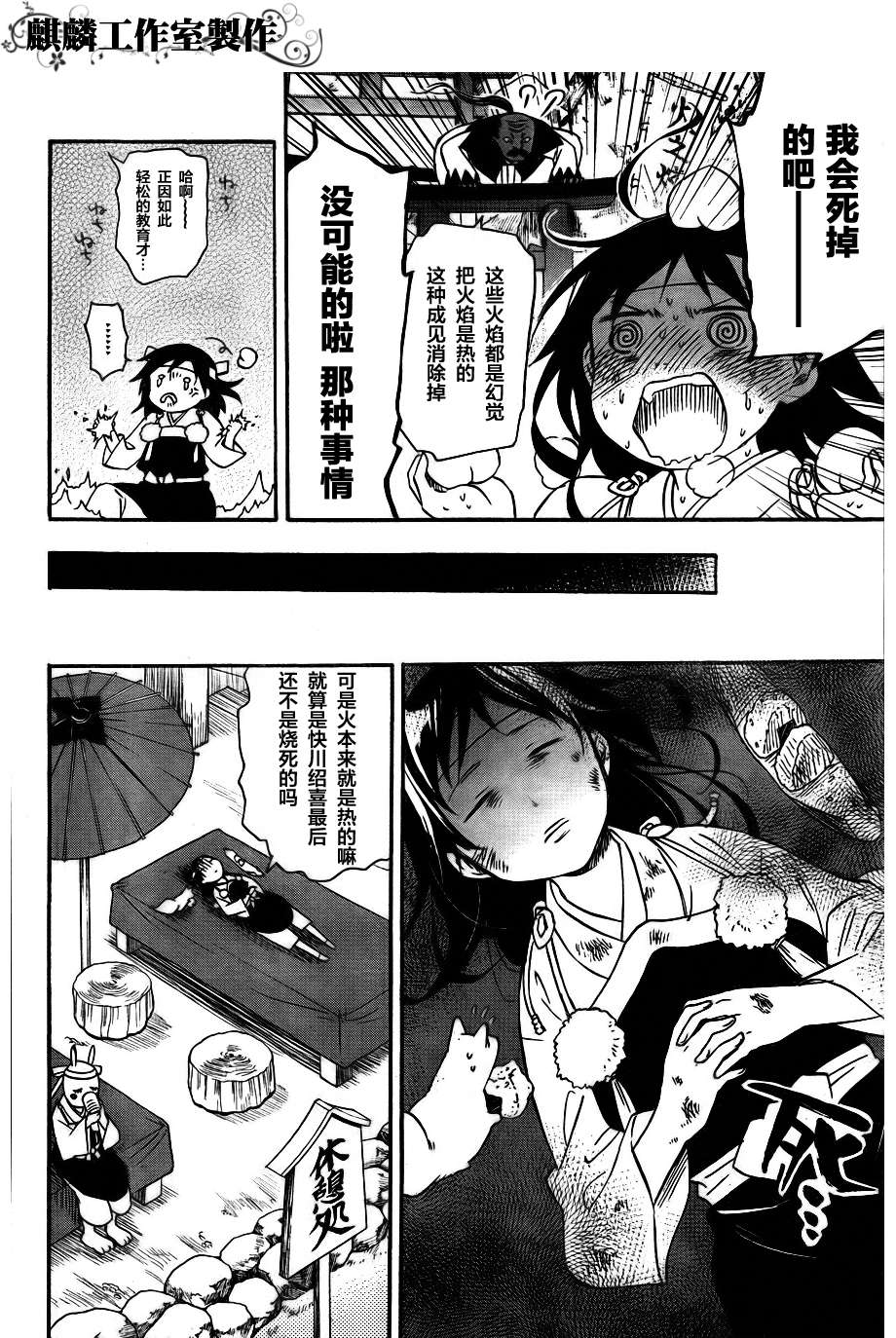 稻荷恋之歌韩漫全集-第29话无删减无遮挡章节图片 