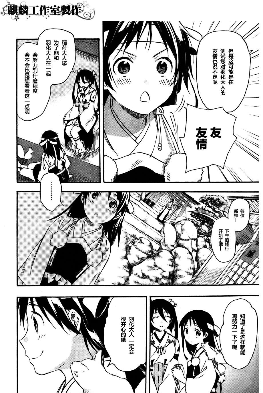 稻荷恋之歌韩漫全集-第29话无删减无遮挡章节图片 