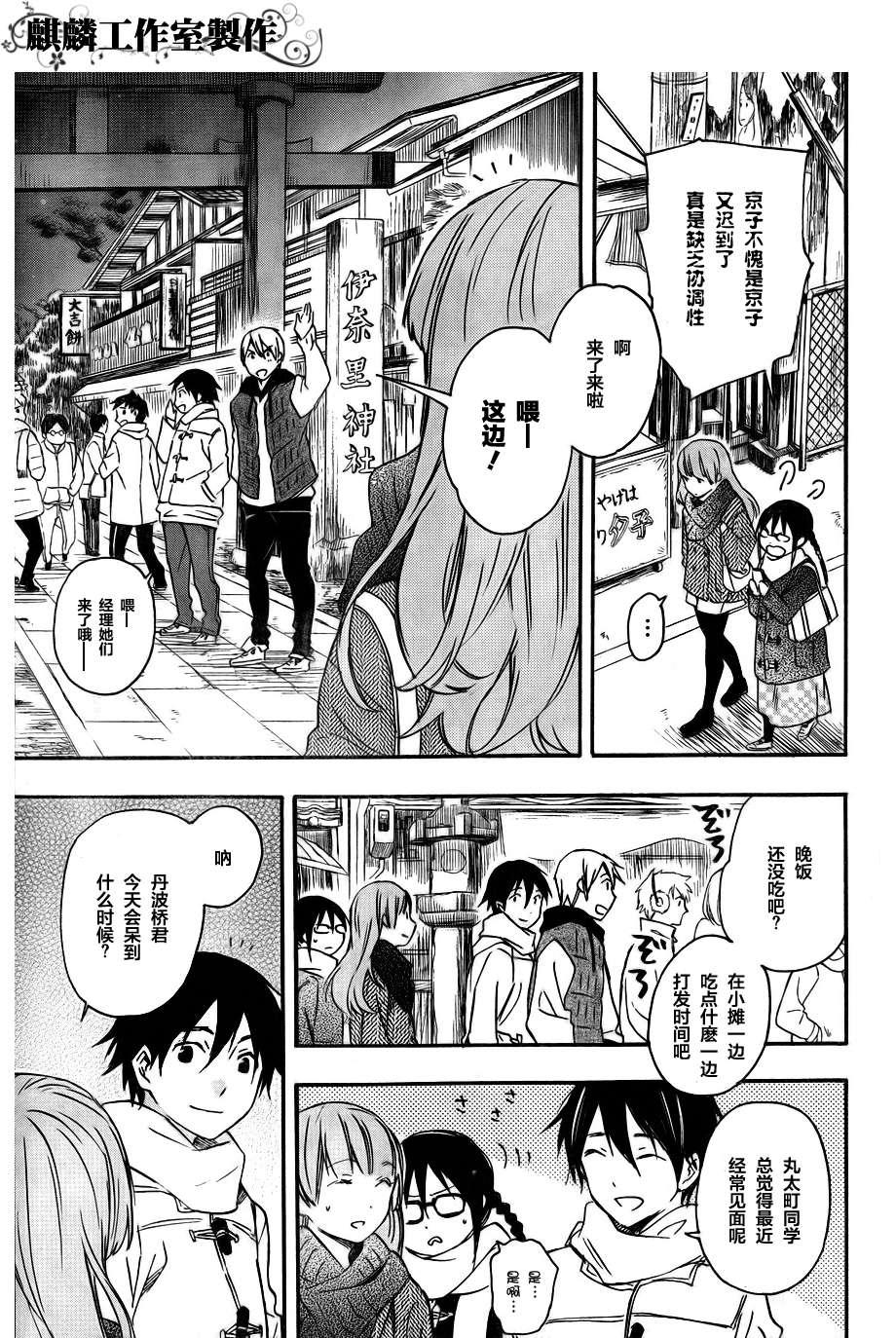 稻荷恋之歌韩漫全集-第29话无删减无遮挡章节图片 
