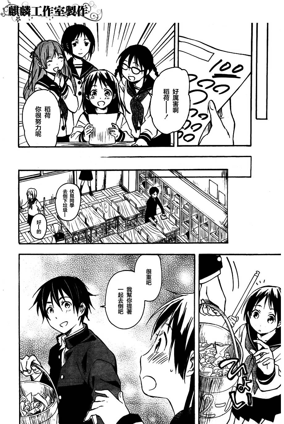 稻荷恋之歌韩漫全集-第30话无删减无遮挡章节图片 