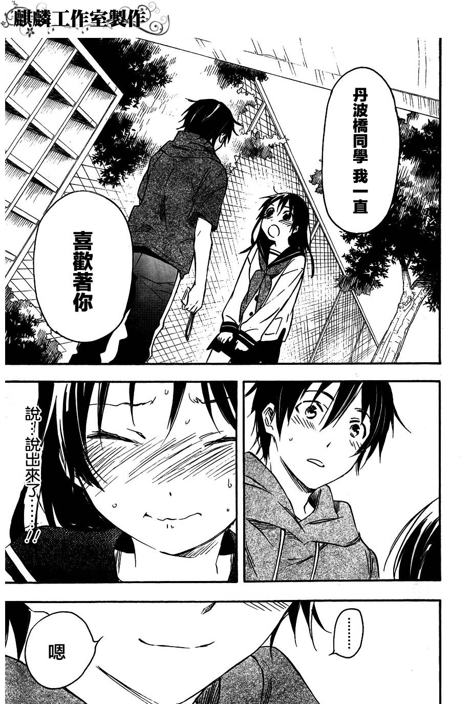 稻荷恋之歌韩漫全集-第30话无删减无遮挡章节图片 