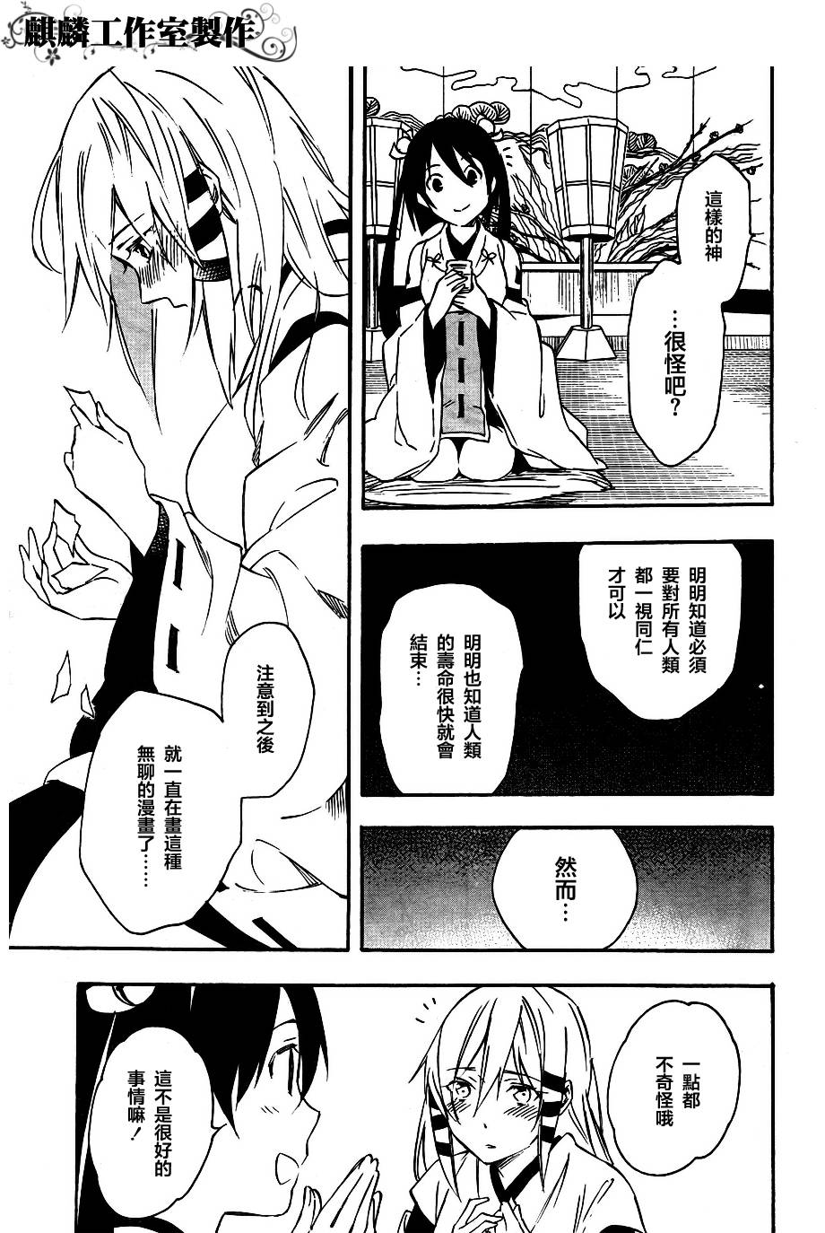 稻荷恋之歌韩漫全集-第30话无删减无遮挡章节图片 