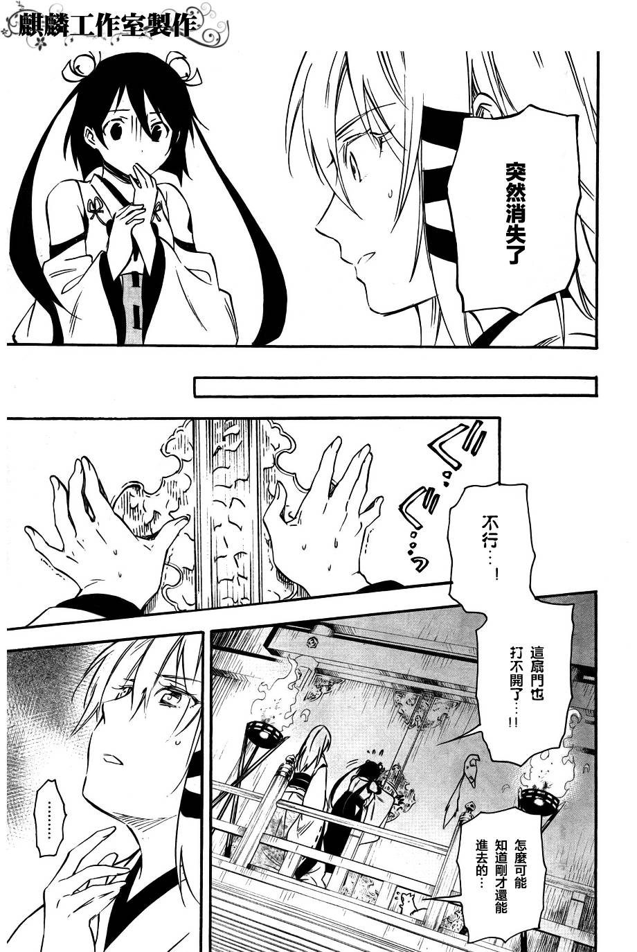 稻荷恋之歌韩漫全集-第30话无删减无遮挡章节图片 