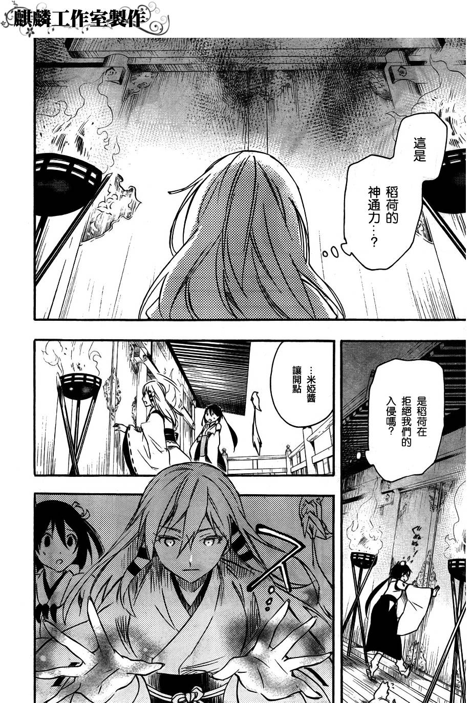 稻荷恋之歌韩漫全集-第30话无删减无遮挡章节图片 