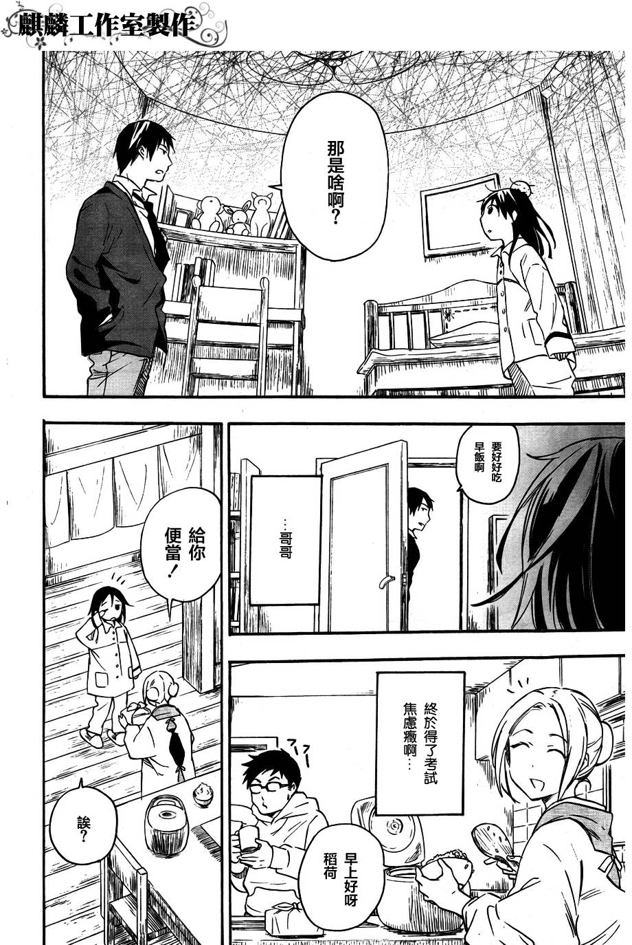 稻荷恋之歌韩漫全集-第30话无删减无遮挡章节图片 