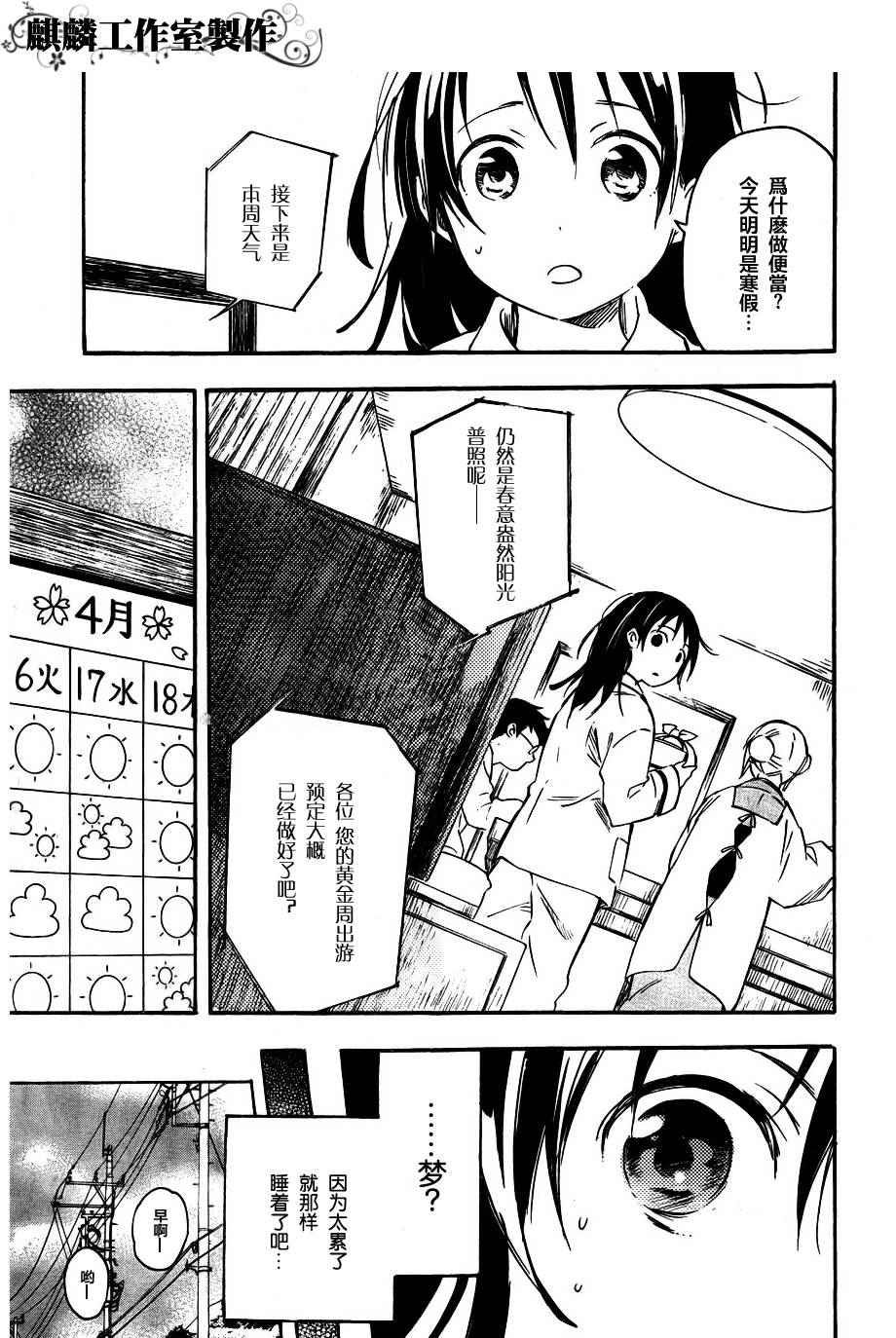 稻荷恋之歌韩漫全集-第30话无删减无遮挡章节图片 
