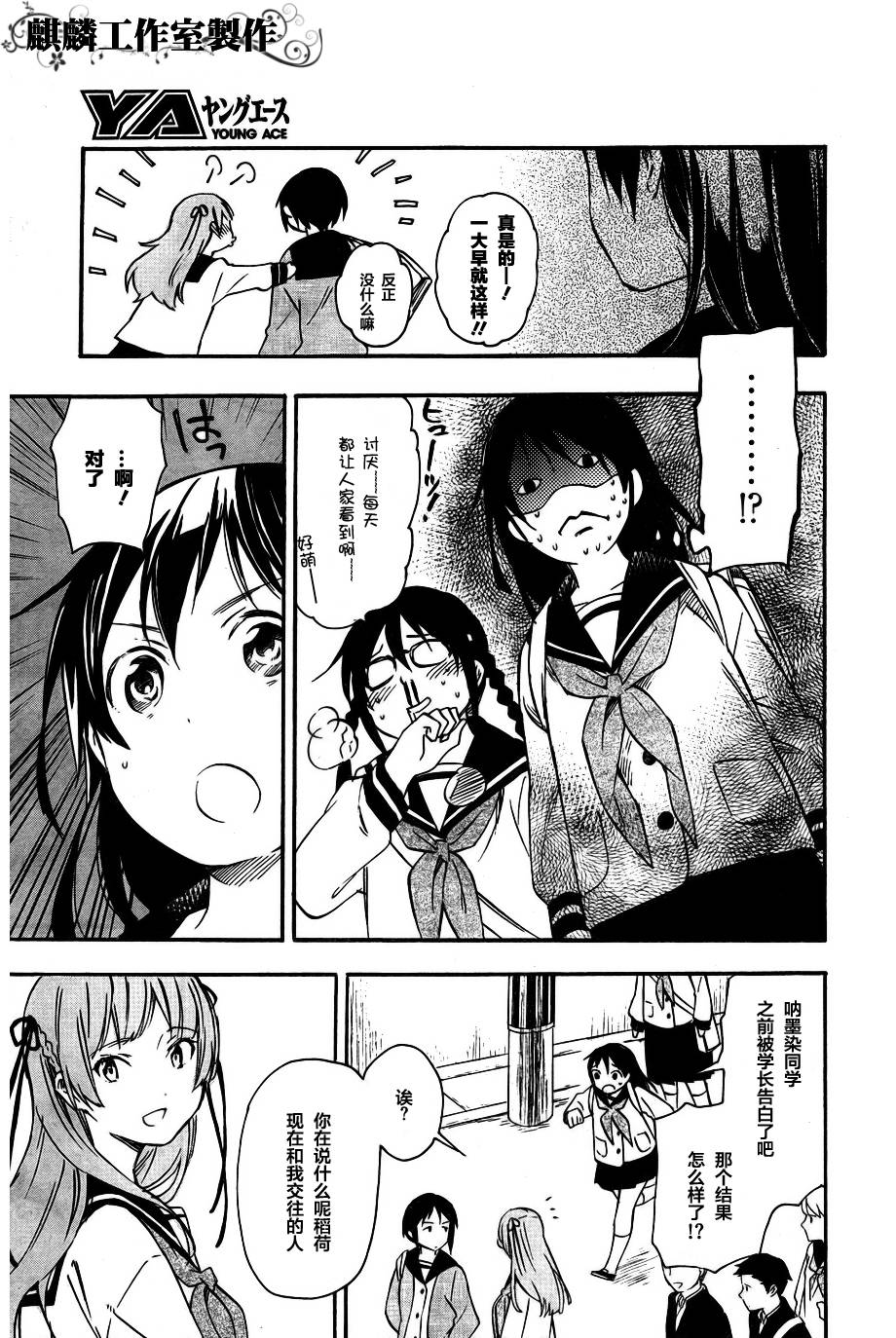稻荷恋之歌韩漫全集-第30话无删减无遮挡章节图片 