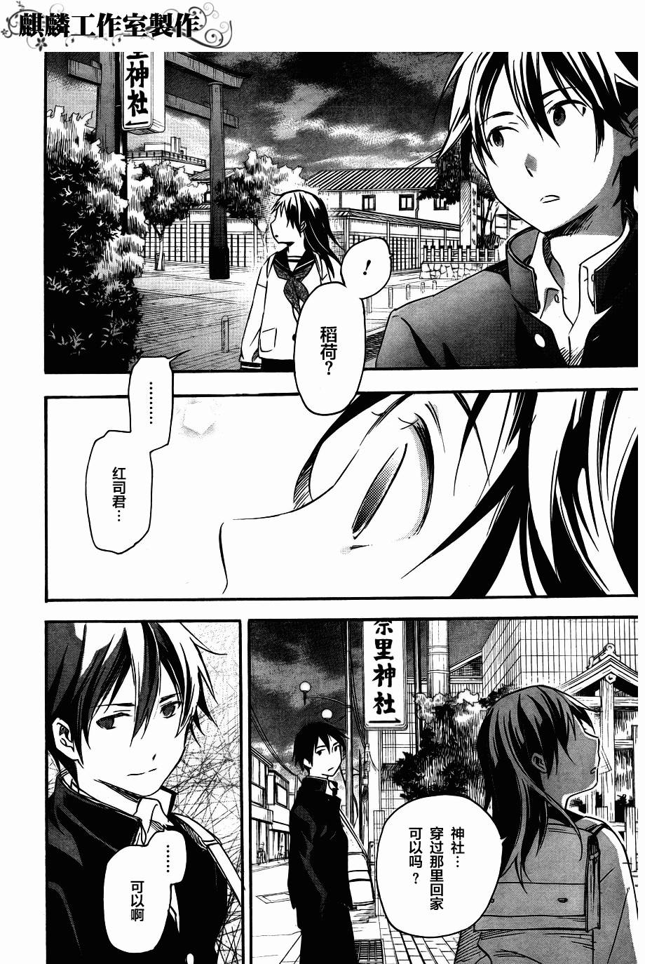 稻荷恋之歌韩漫全集-第31话无删减无遮挡章节图片 