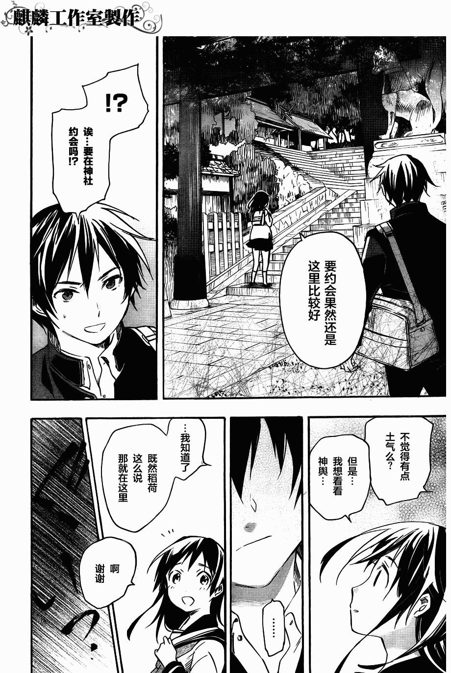 稻荷恋之歌韩漫全集-第31话无删减无遮挡章节图片 