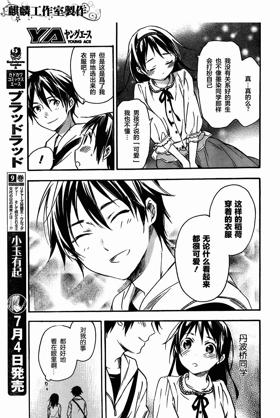稻荷恋之歌韩漫全集-第31话无删减无遮挡章节图片 