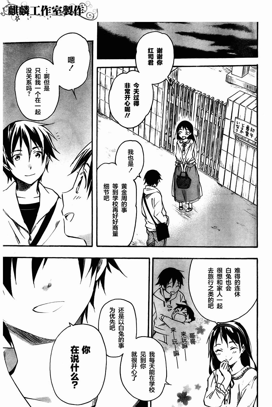 稻荷恋之歌韩漫全集-第31话无删减无遮挡章节图片 