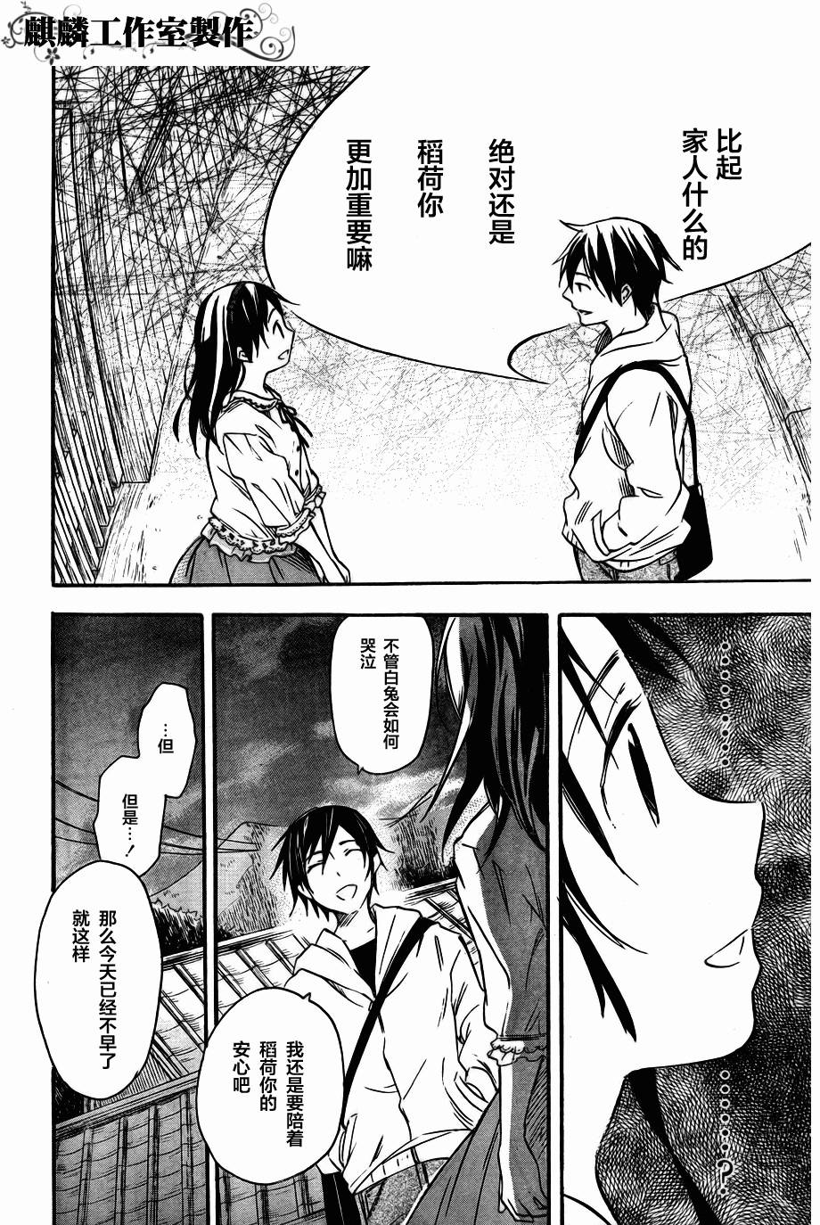 稻荷恋之歌韩漫全集-第31话无删减无遮挡章节图片 