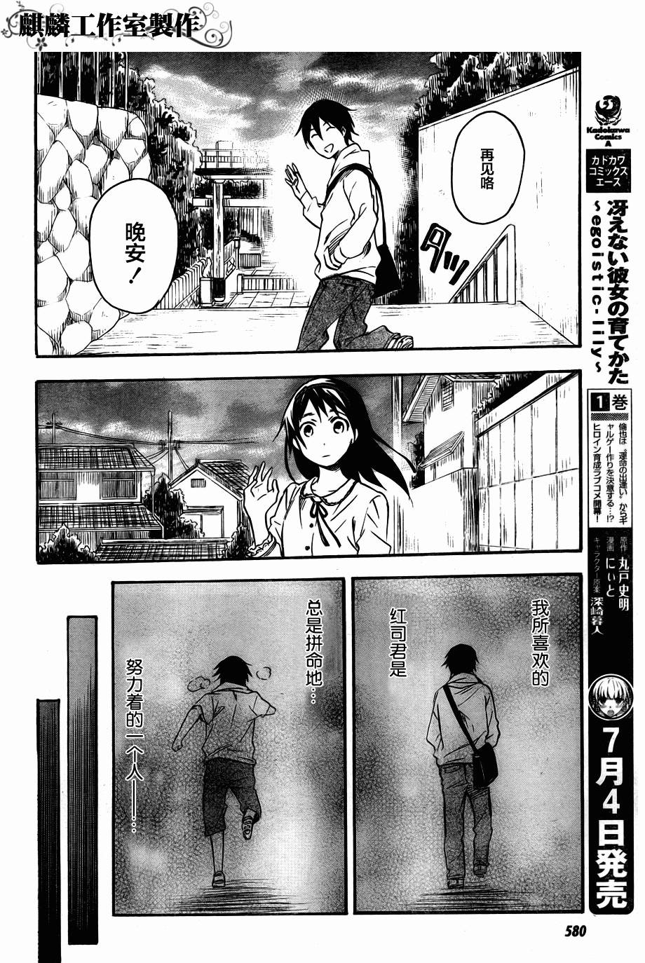 稻荷恋之歌韩漫全集-第31话无删减无遮挡章节图片 