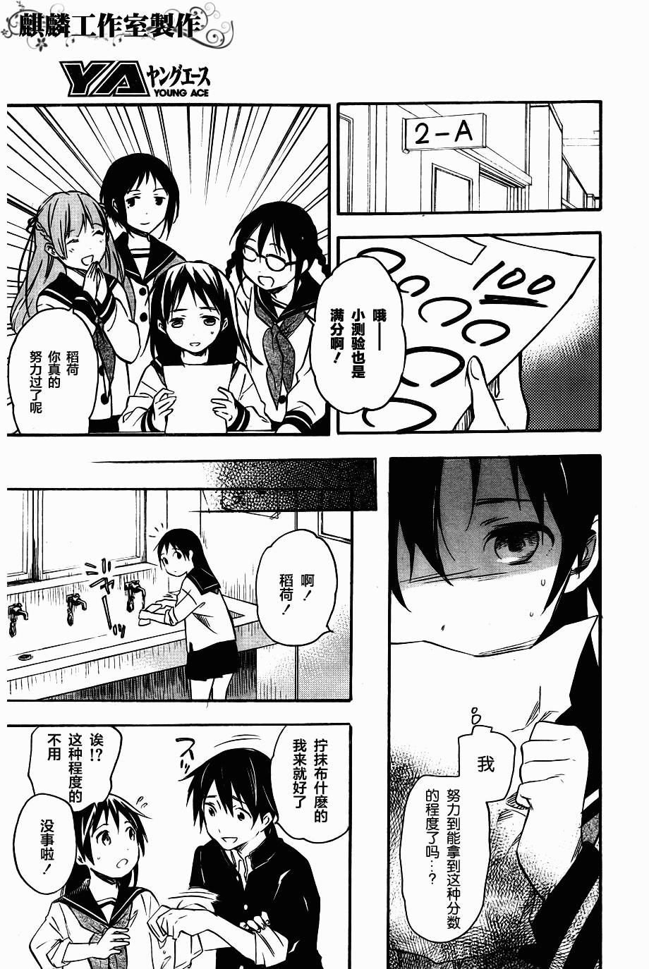 稻荷恋之歌韩漫全集-第31话无删减无遮挡章节图片 