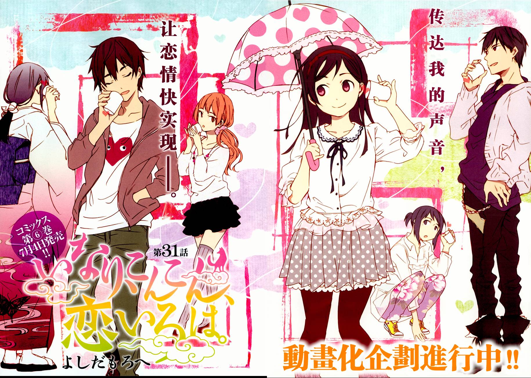 稻荷恋之歌韩漫全集-第31话无删减无遮挡章节图片 