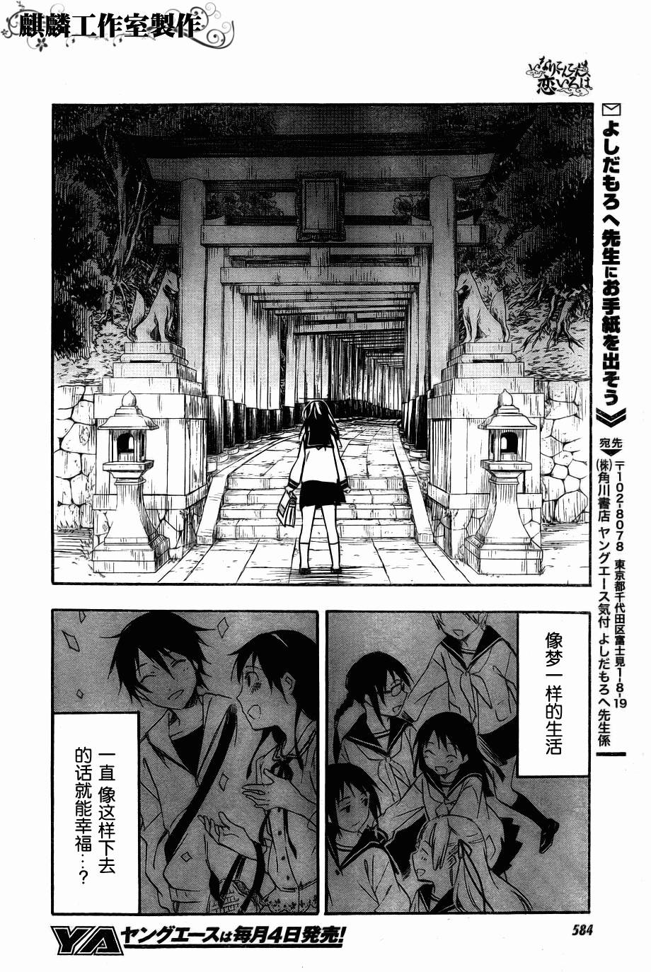 稻荷恋之歌韩漫全集-第31话无删减无遮挡章节图片 