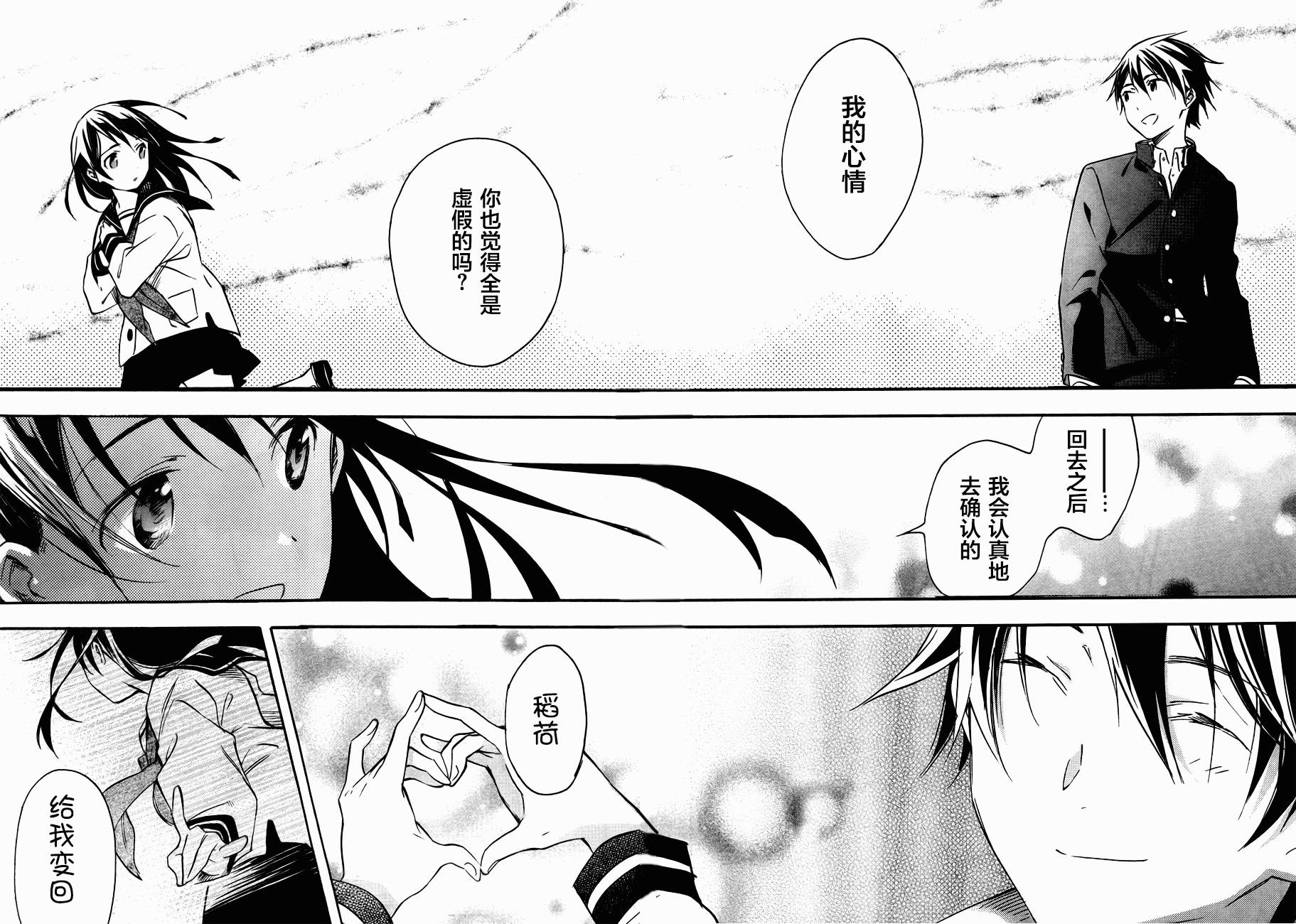 稻荷恋之歌韩漫全集-第31话无删减无遮挡章节图片 