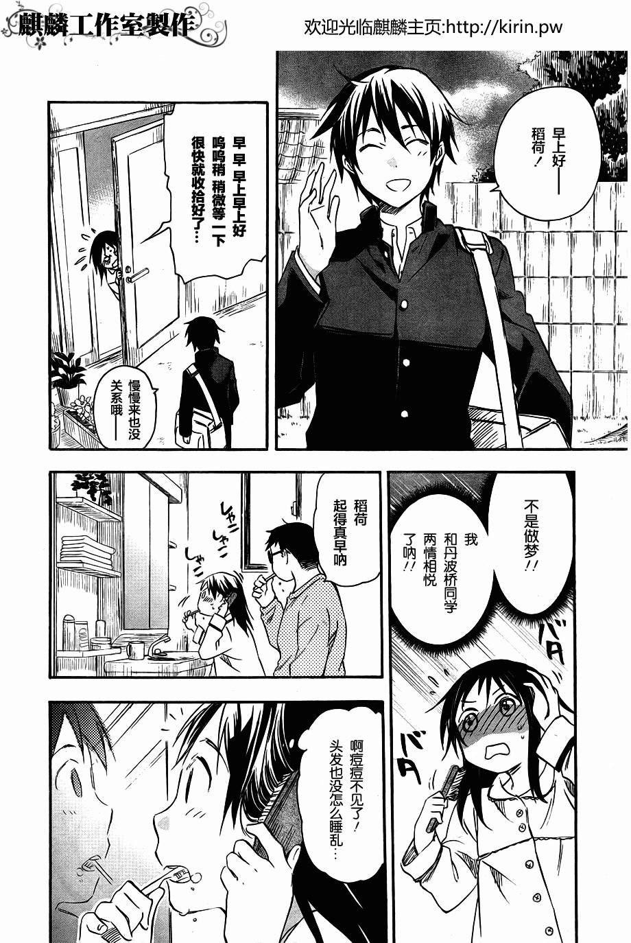 稻荷恋之歌韩漫全集-第31话无删减无遮挡章节图片 