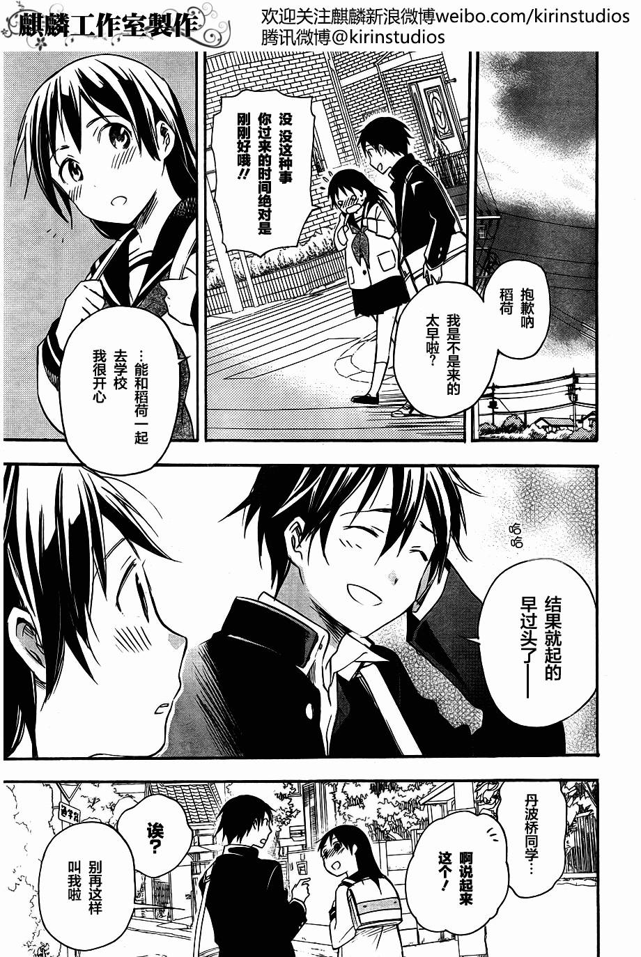 稻荷恋之歌韩漫全集-第31话无删减无遮挡章节图片 